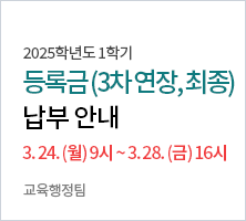3월 24일(월) 오전 9시부터 ~ 3월 28일(금) 오후 4시까지-교육행정팀