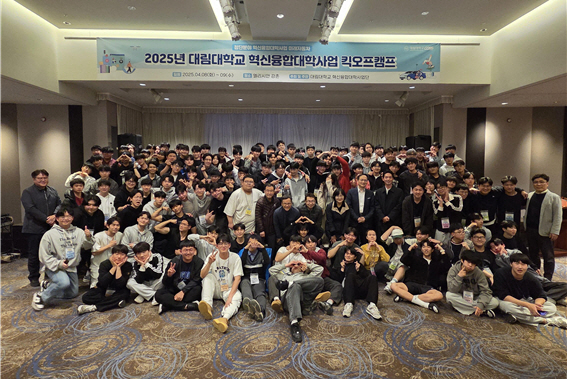 [홍보]대림대학교, ‘2025 혁신융합대학사업 미래자동차 킥오프캠프’ 성료