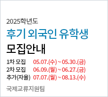 1차 모집05.07.(수) ~ 05.30.(금) /	 2차 모집 :06.09.(월) ~ 06.27.(금)	/추가(자율): 07.07.(월) ~ 08.13.(수)-국제교류지원팀