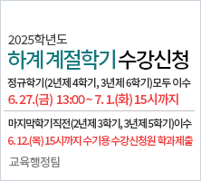 수강신청 기간      1) 정규학기(2년제 4학기, 3년제 6학기)를 모두 이수한 학생(2025년 8월 졸업예정자에          한함)          - 2025. 6. 27.(금)  13:00 ~ 7. 1.(화) 15시까지(3일간: 이후 추가 수강 불가)      2) 마지막 학기 직전(2년제 3학기, 3년제 5학기) 이수한 학생(2026년 2월 졸업예정자에           한함)          - 2025. 6. 12.(목) 15시 까지 (수기용 수강신청원 학과 제출)
