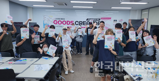 [홍보]대림대, ‘굿즈 크리에이터 캠프’ 개최…창의융합형 창업 인재 양성 박차