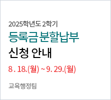 가. 신청기간 : 2025. 8 . 18.(월) ~ 9. 29.(월)  ※수업연한초과자는 9. 2. (화) 이후 신청이 가능-