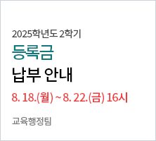 납부기간 : 2025. 8. 18.(월) 9:00 부터 ~ 2025. 8. 22.(금) 16:00 까지 