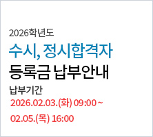 납부기간 : 2026. 2. 03.(화) ~ 2. 05.(목) 16:00-