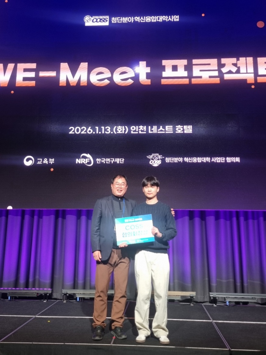 [홍보]대림대학교 혁신융합대학 반도체소부장 사업단 ‘COSS WE-Meet 프로젝트’ 협의회장상 수상