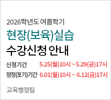 신청기간         5.25(월)10:00∼5.29(금)17:00     정정(포기)기간  6.01(월)10:00∼6.12(금)17:00     교육행정팀