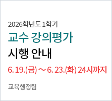 실시기간 : 2026. 6. 19.(금) 09:00 ～ 6. 23(화) 24:00까지(성적열람 및 수정기간)-교육행정팀