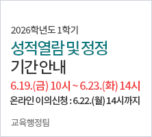 6.19(금) 10시 ~ 6.23(화) 14시까지  -성적 온라인 이의신청: 6.22(월) 14시까지        교육행정팀