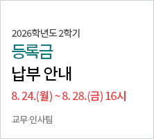 2026.8.24.(월) ~ 8.28.(금)-교무？인사팀