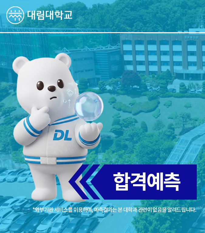 합격예측
