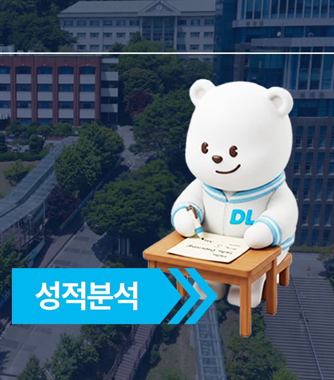 성적분석 내등급계산