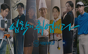 대림대학교 홍보영상(5분) 썸네일 이미지