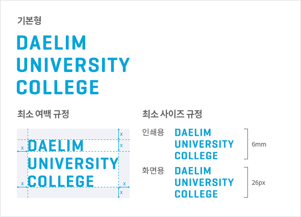 로고타입-영문로고타입: 좌측정렬 기본형 DAELIM UNIVERSITY COLLEGE, 최소 여백 규정 DAELIM UNIVERSITY COLLEGE 상하좌우 여백 X, 최소 사이즈 규정-인쇄용 DAELIM UNIVERSITY COLLEGE 세로 6mm, 화면용 DAELIM UNIVERSITY COLLEGE 세로 26px